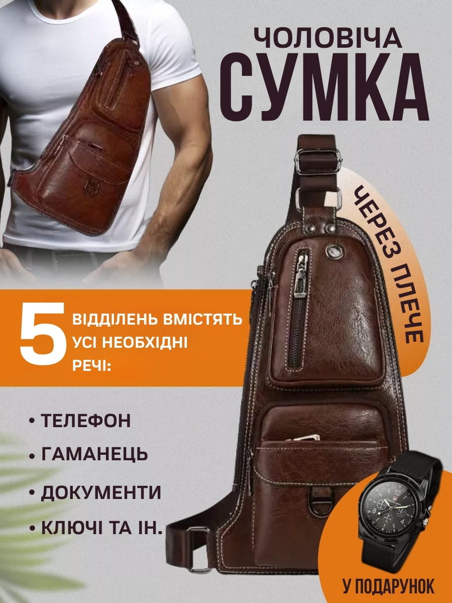 Шкіряна чоловіча сумка + годинник у подарунок